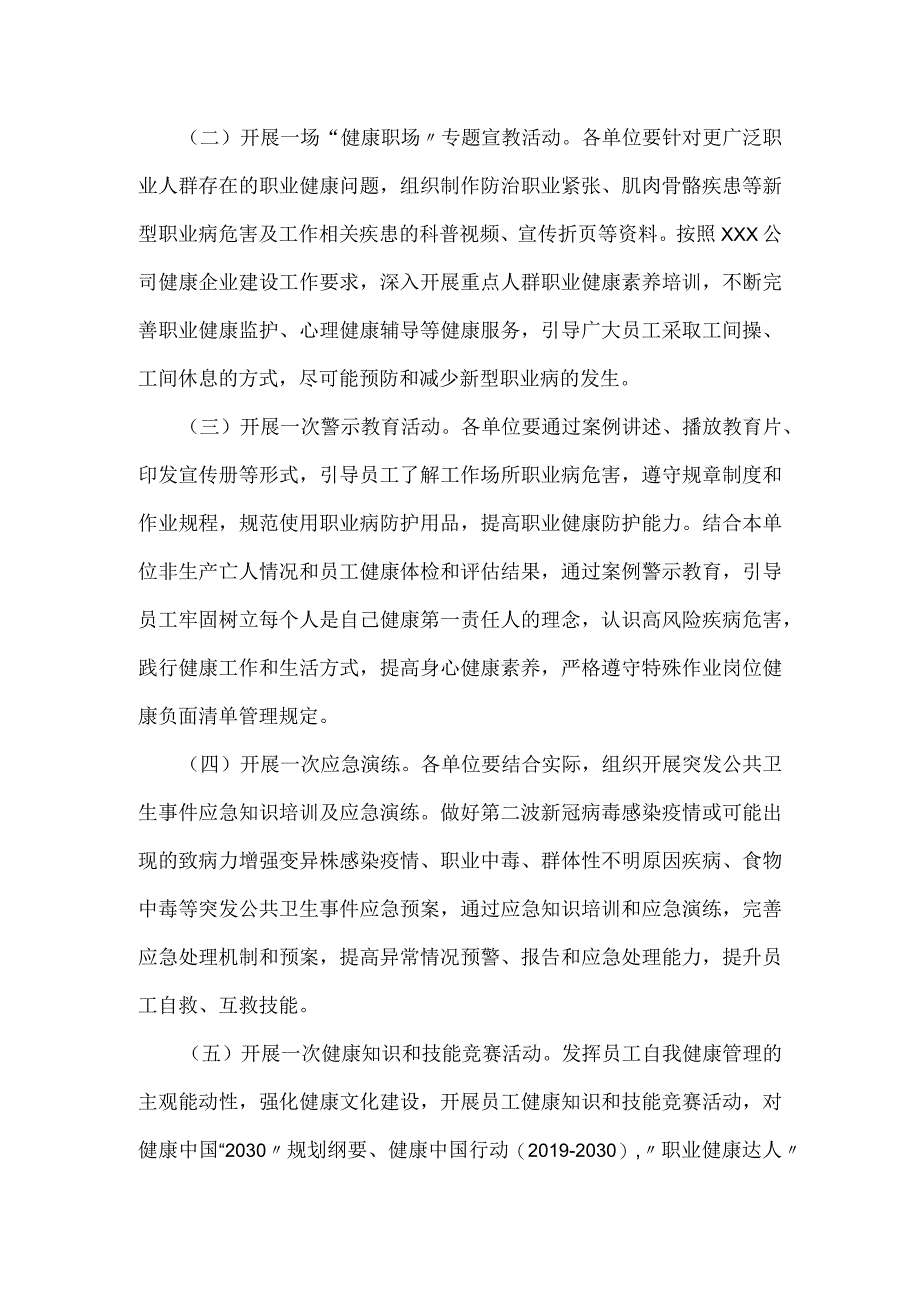 2024年《职业病防治法》宣传周活动方案.docx_第2页