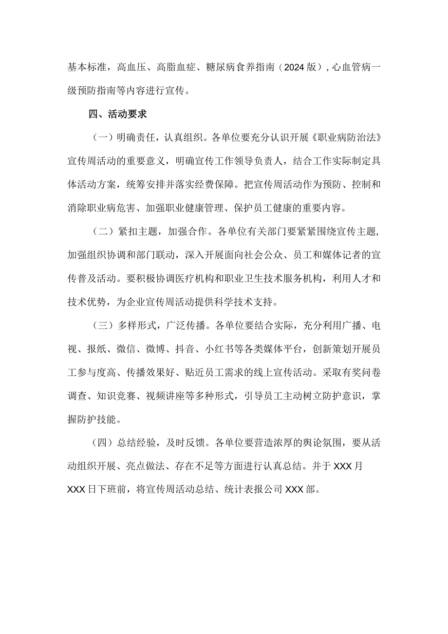 2024年《职业病防治法》宣传周活动方案.docx_第3页