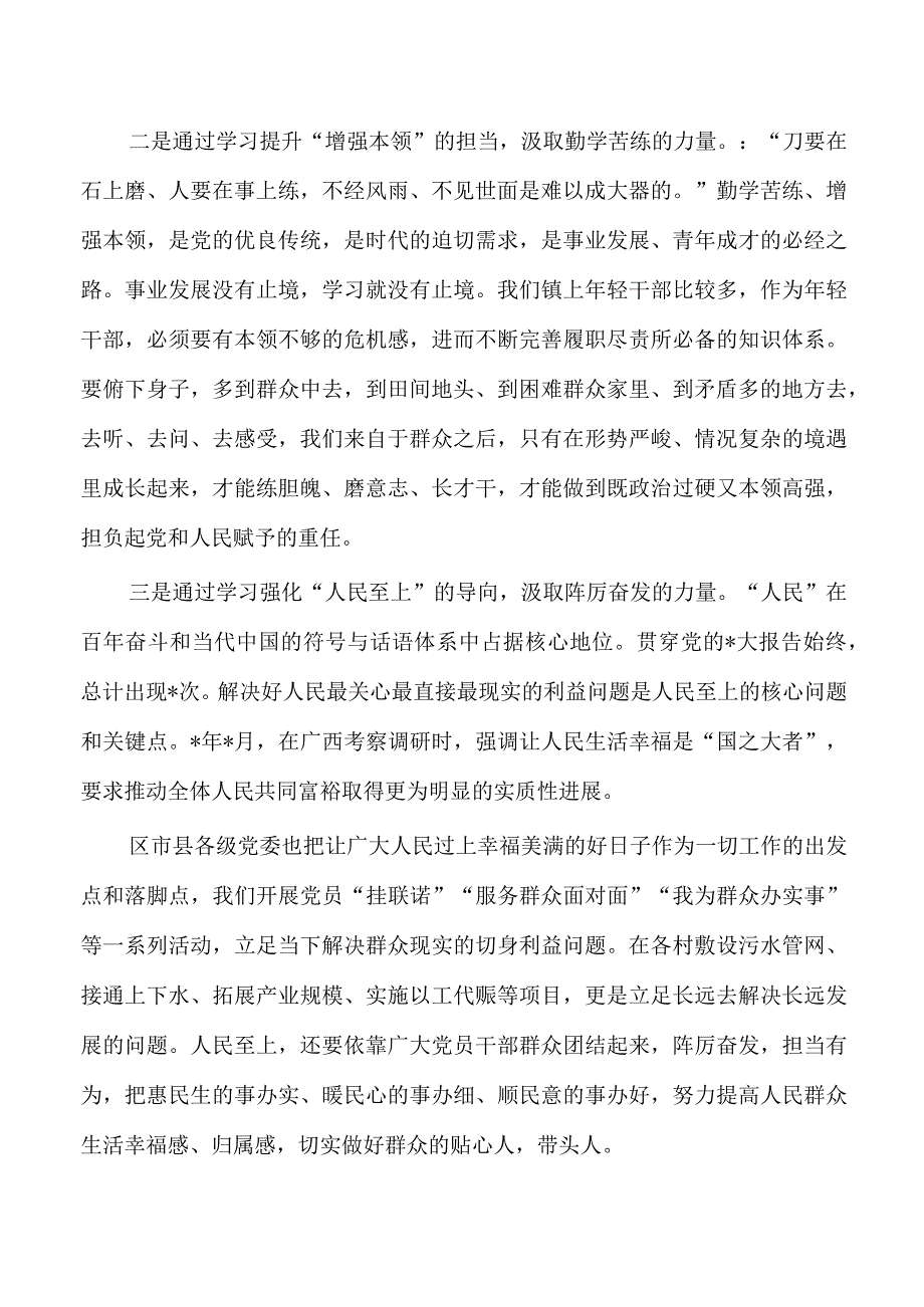 乡镇2023年教育活动党课讲稿.docx_第2页