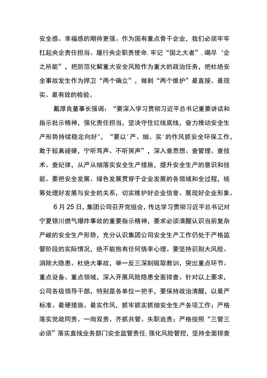 公司总经理在2023年上半年QHSE委员会（扩大）会议暨QHSE体系审核通报会的讲话.docx_第2页