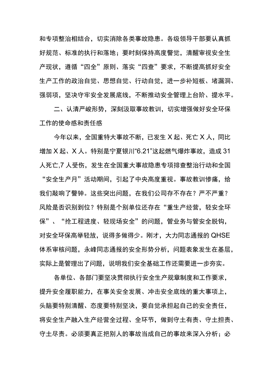 公司总经理在2023年上半年QHSE委员会（扩大）会议暨QHSE体系审核通报会的讲话.docx_第3页