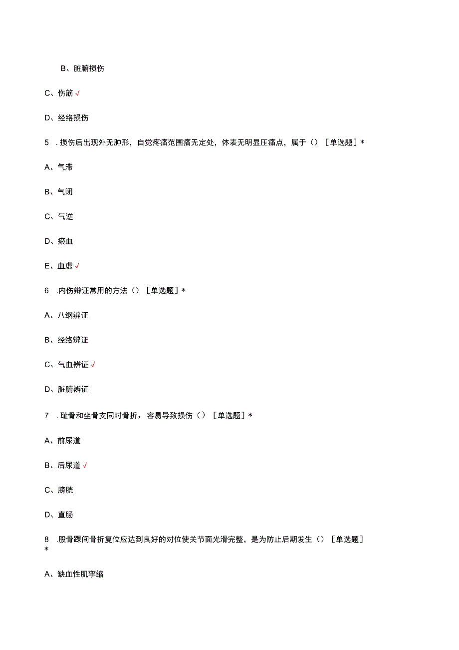 2023年中医骨伤学结业理论考试.docx_第2页