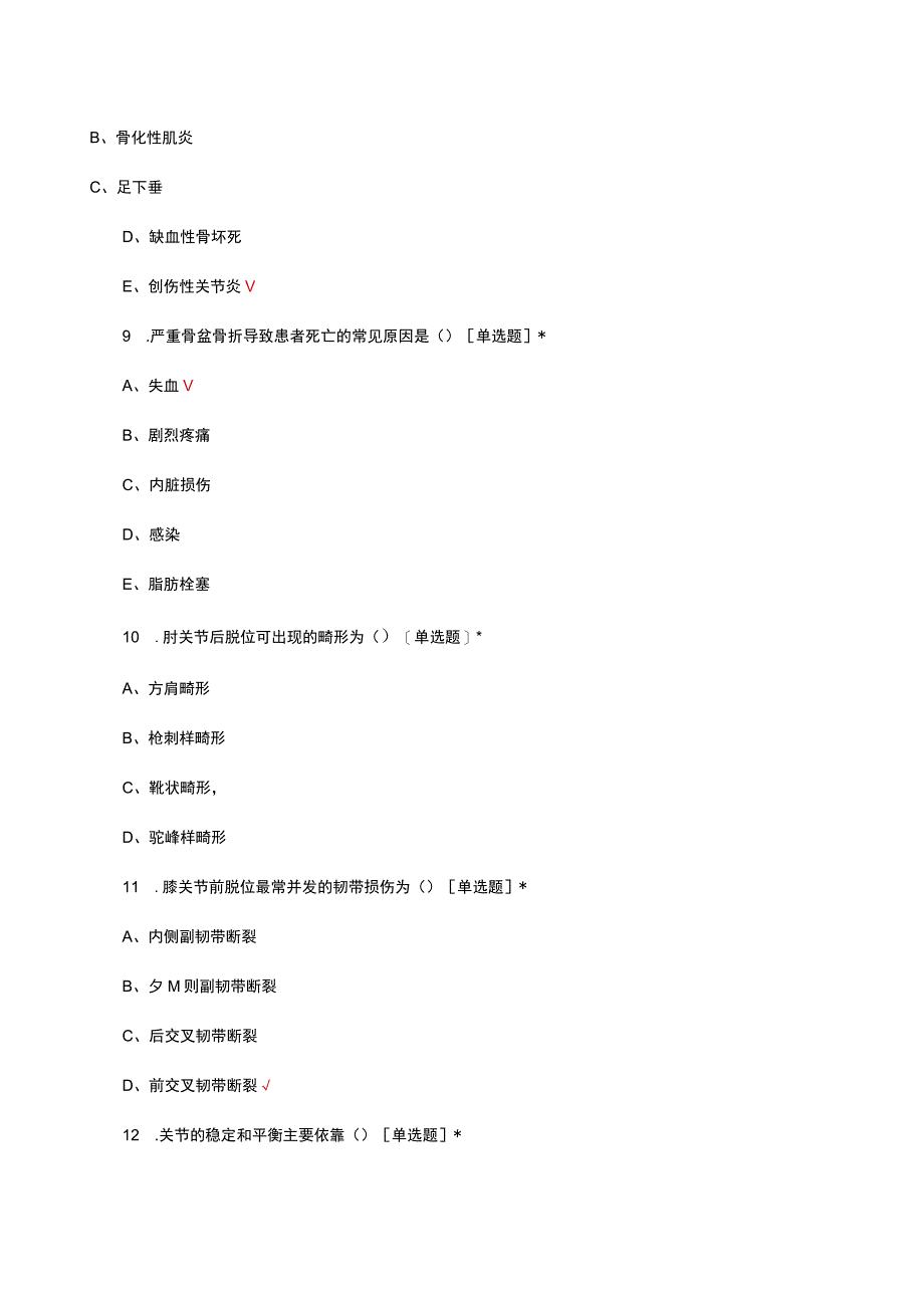 2023年中医骨伤学结业理论考试.docx_第3页