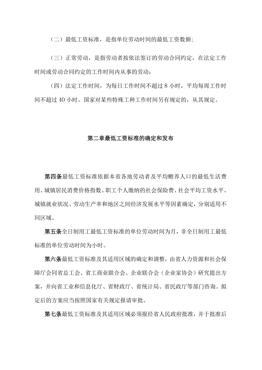 《江西省最低工资规定》（2021年6月9日省政府令第250号第二次修改）.docx_第2页