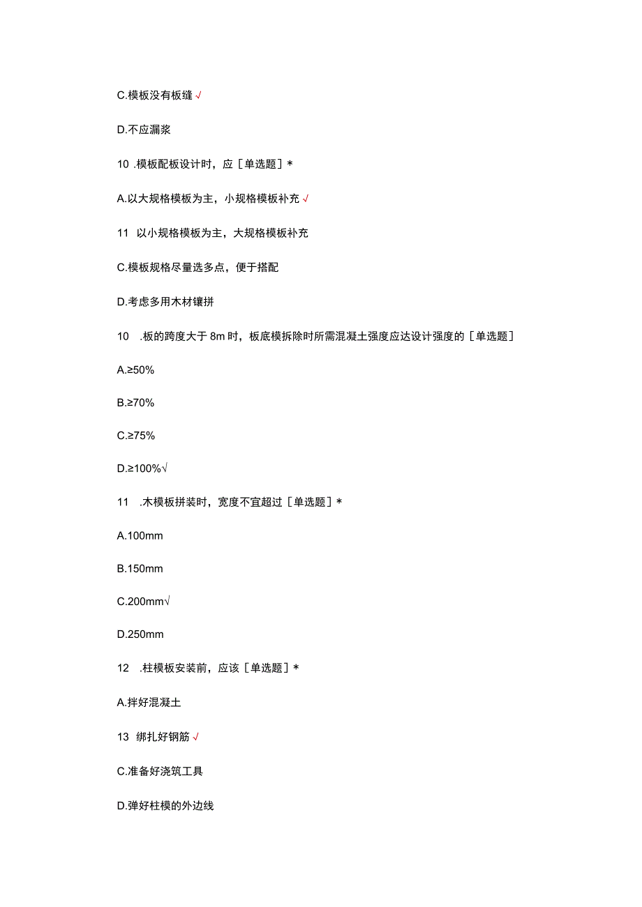 2023年混凝土、模板工程理论试题.docx_第3页