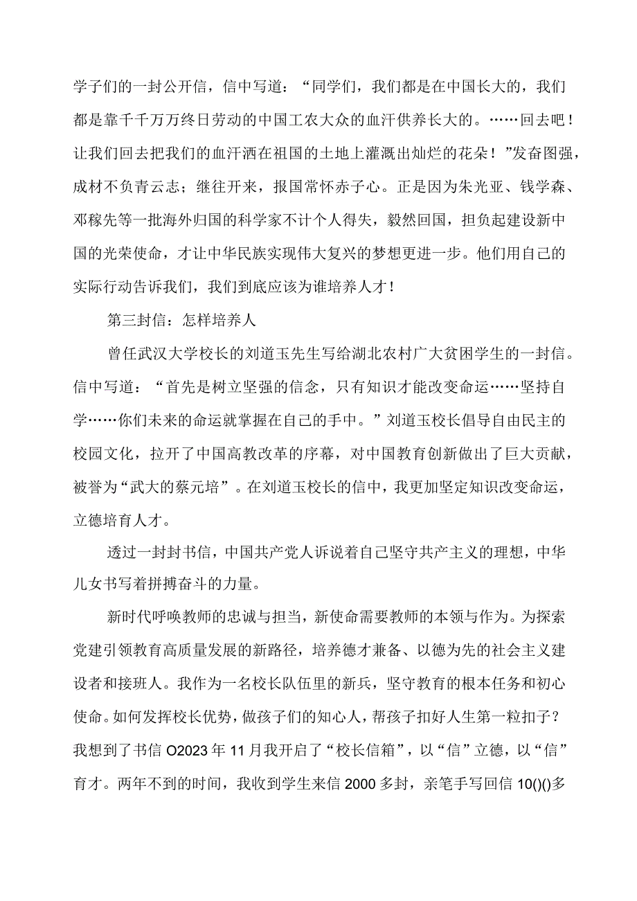 信予初心 感悟心得.docx_第2页