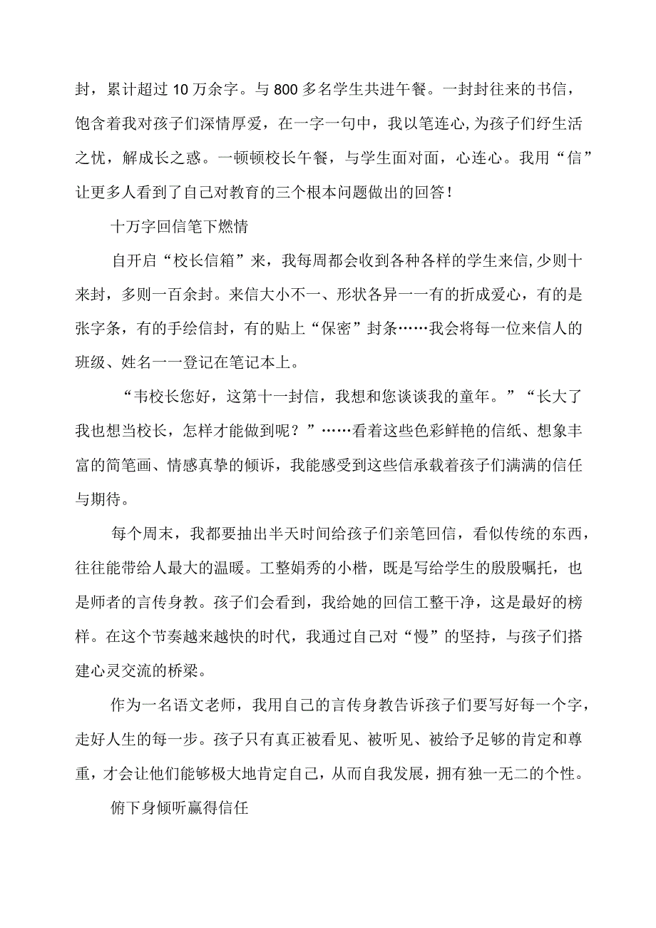 信予初心 感悟心得.docx_第3页