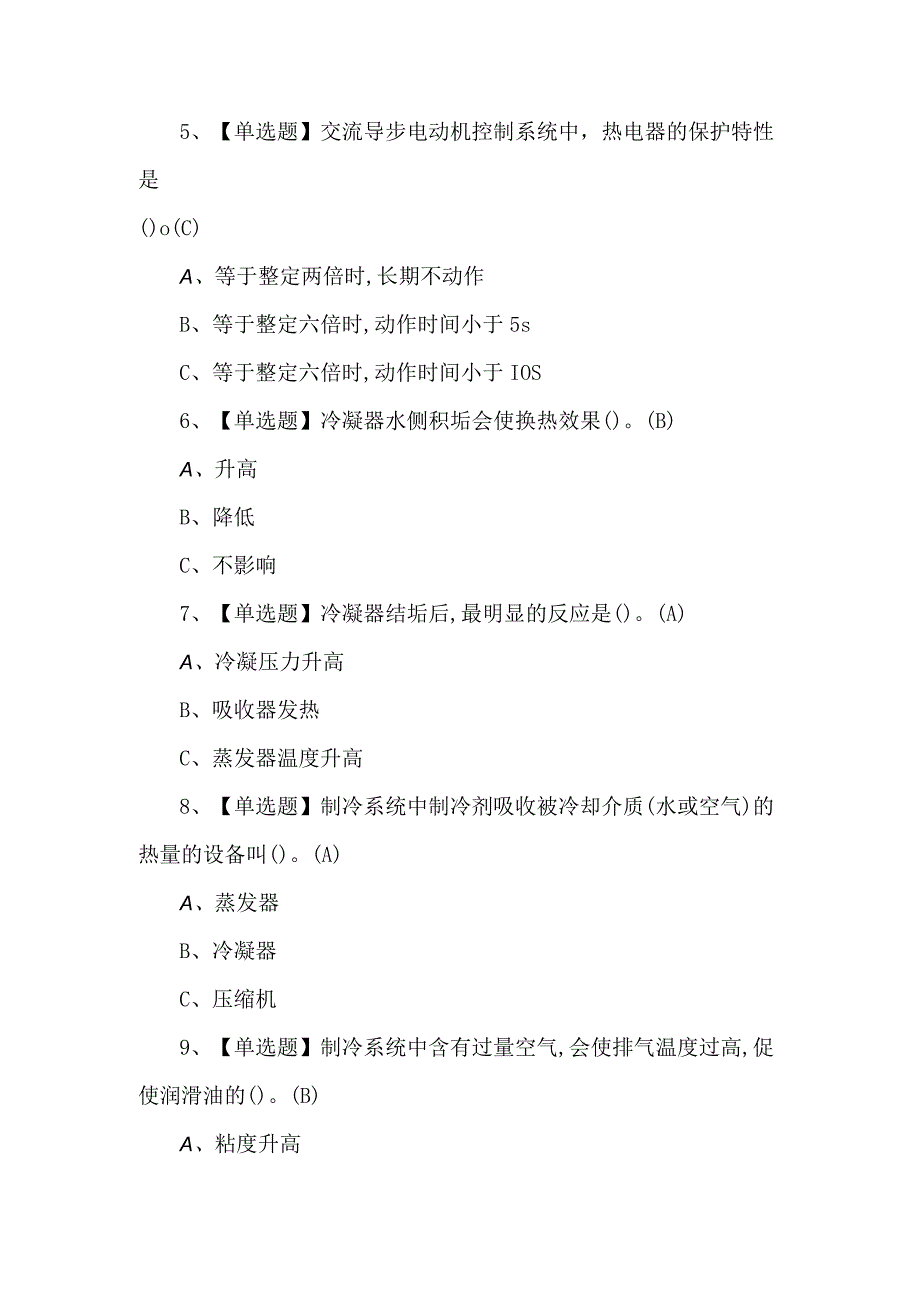 2023年制冷与空调设备安装修理复审考试题及答案.docx_第2页