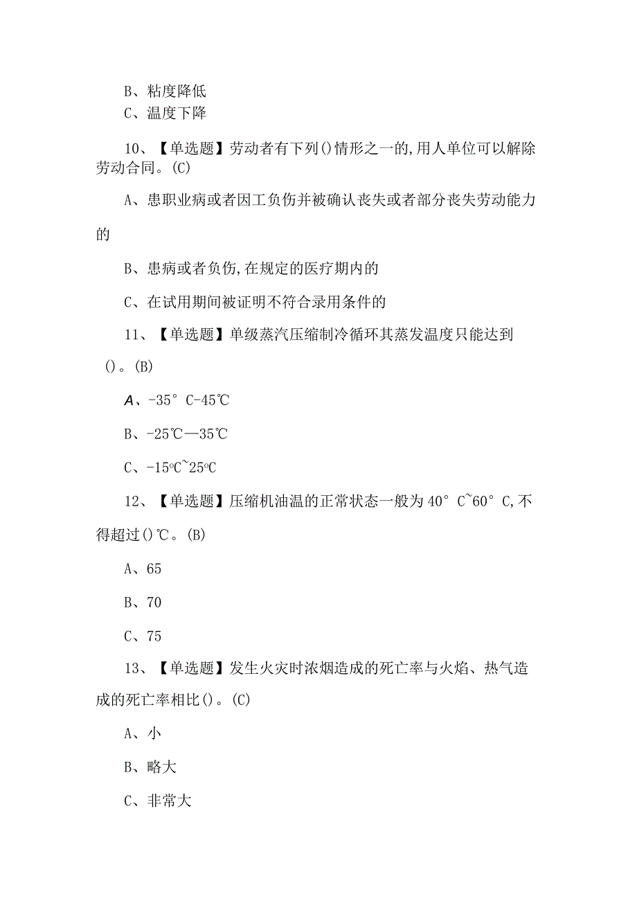 2023年制冷与空调设备安装修理复审考试题及答案.docx_第3页