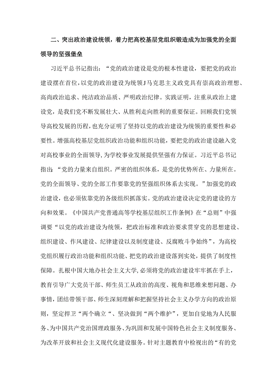 2023年高校党委书记主题教育党课讲稿5080字范文.docx_第3页