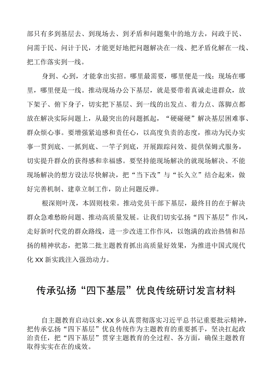 (八篇)弘扬传承“四下基层”优良传统研讨发言材料.docx_第2页