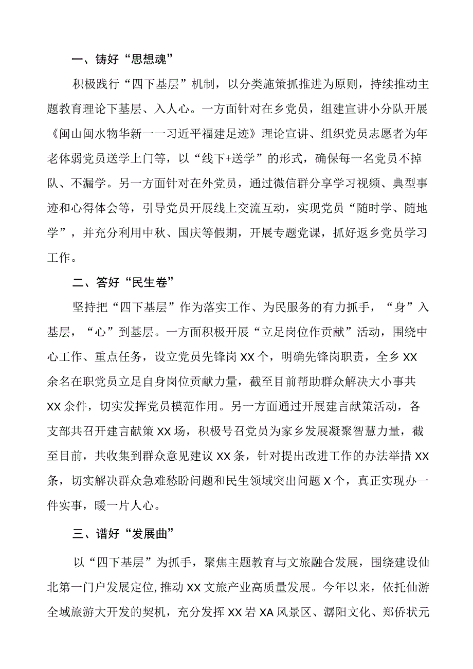 (八篇)弘扬传承“四下基层”优良传统研讨发言材料.docx_第3页