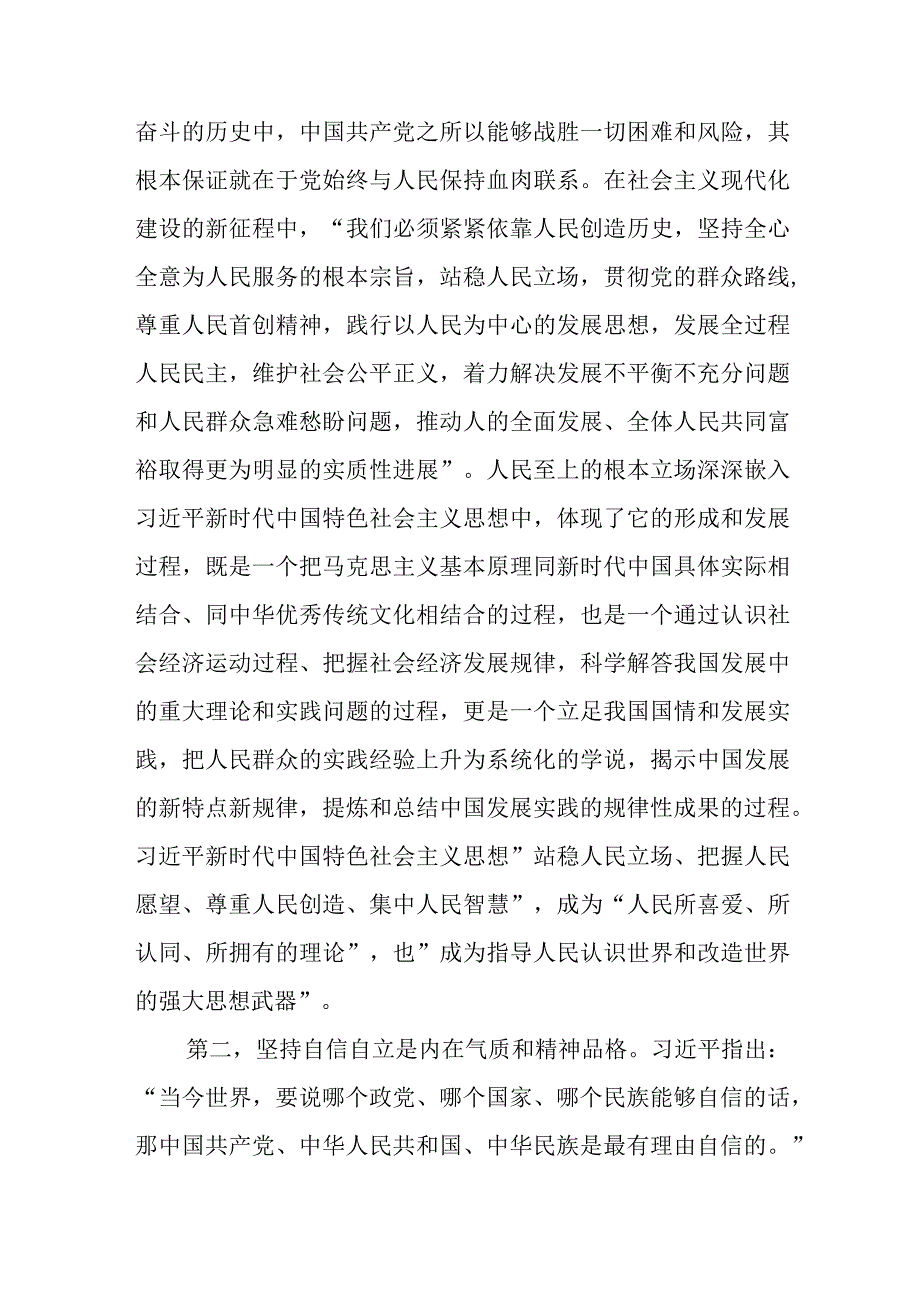 主题教育党课：深刻理解“六个必须坚持”的重大意义.docx_第2页