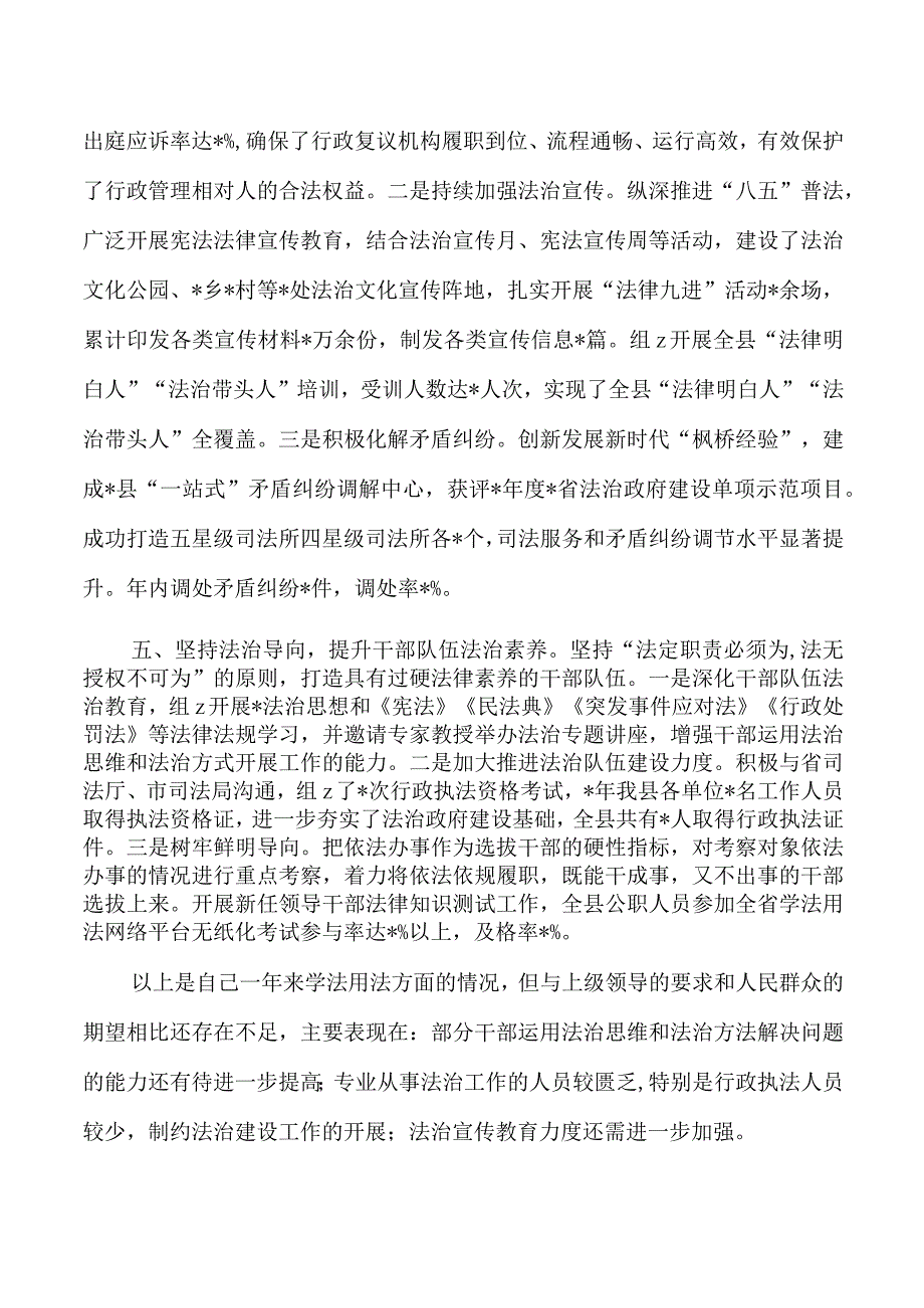 2023年个人述法总结.docx_第3页