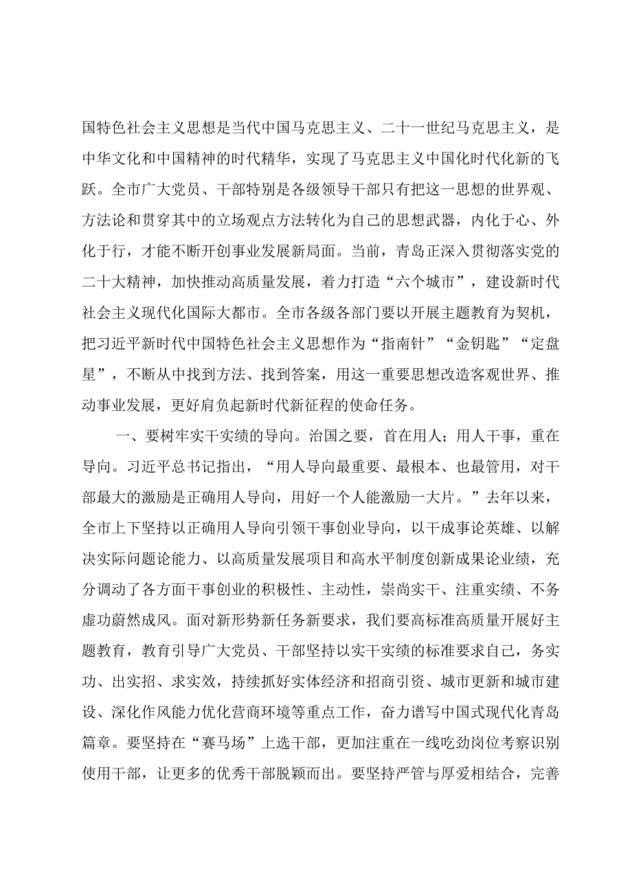 5篇2023“实干担当促进发展”心得体会和专题研讨交流发言.docx_第2页