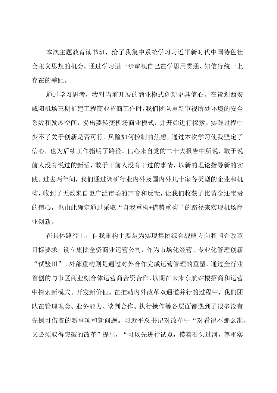 【主题教育】2023年主题教育读书班学员交流发言（5篇）.docx_第3页