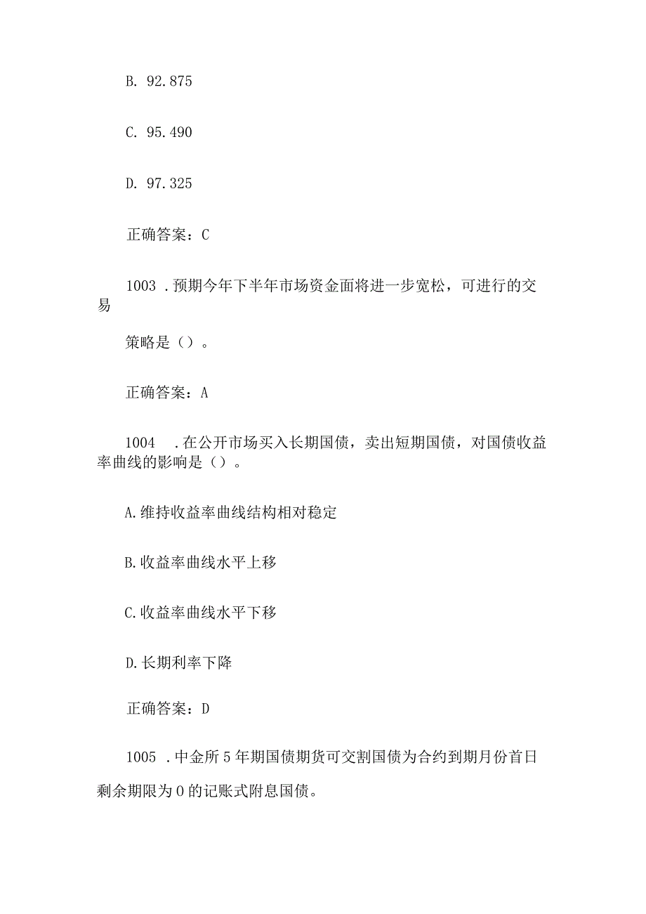 中金所杯全国大学生金融知识大赛题库及答案（单选题第1001-1100题）.docx_第2页