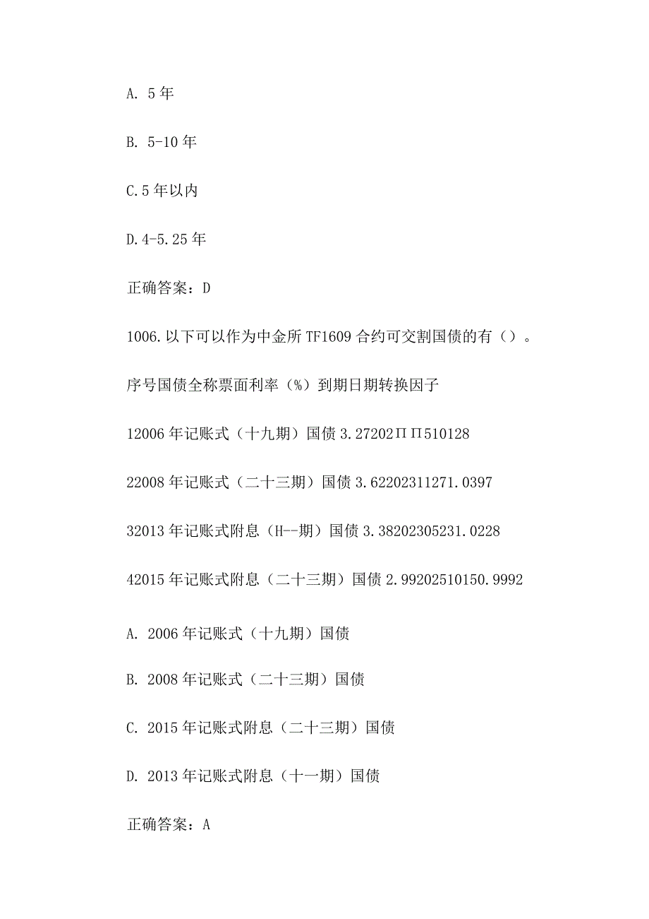 中金所杯全国大学生金融知识大赛题库及答案（单选题第1001-1100题）.docx_第3页