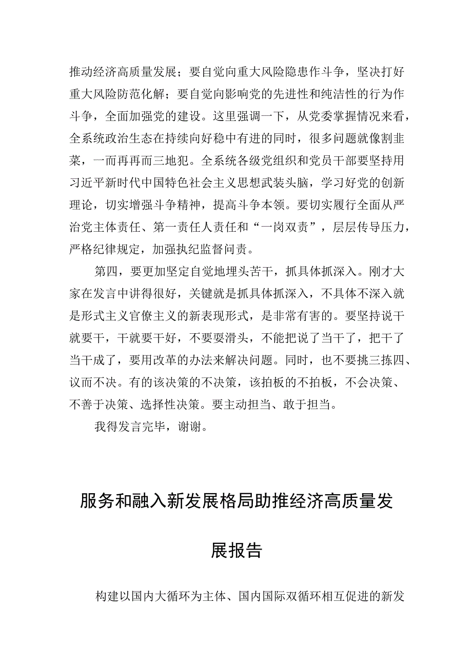 党员领导干部2023年主题教育集中学习研讨发言.docx_第3页