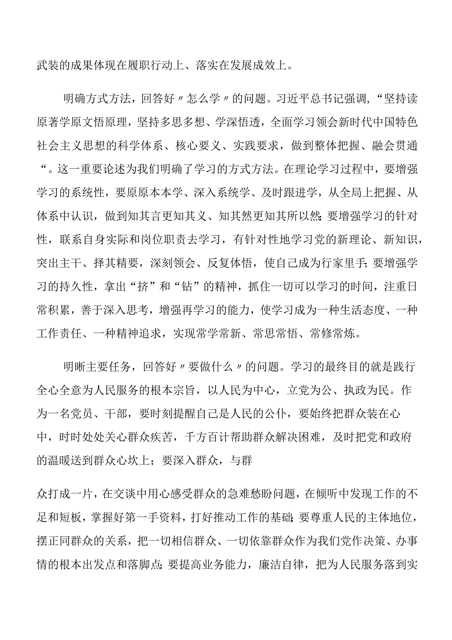 2023年集中教育“三问”（过去学得怎么样现在干得怎么样将来打算怎么办）发言材料及心得体会7篇.docx_第2页