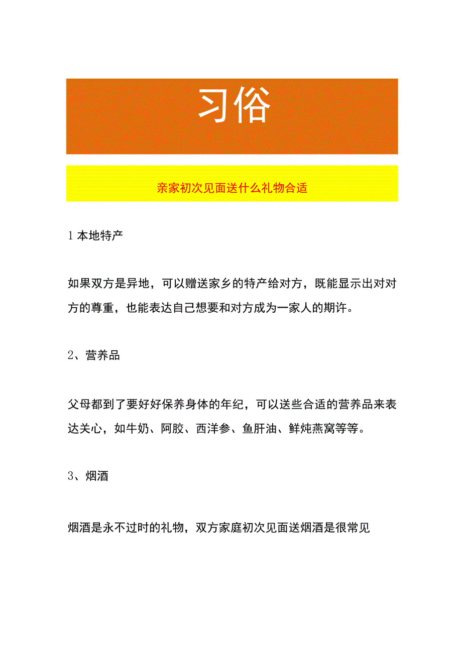 亲家初次见面送合适的礼物有哪些.docx_第1页