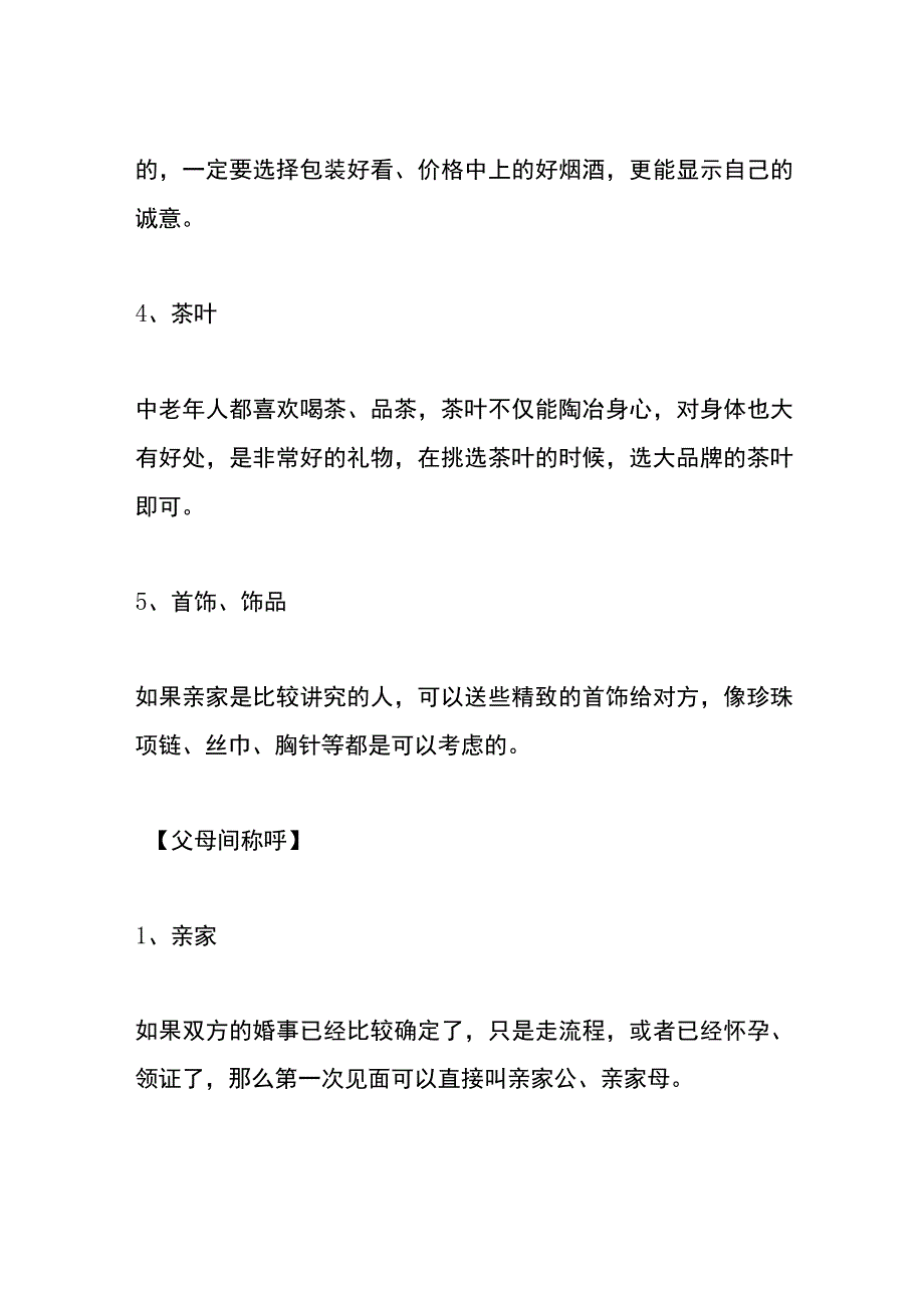 亲家初次见面送合适的礼物有哪些.docx_第2页