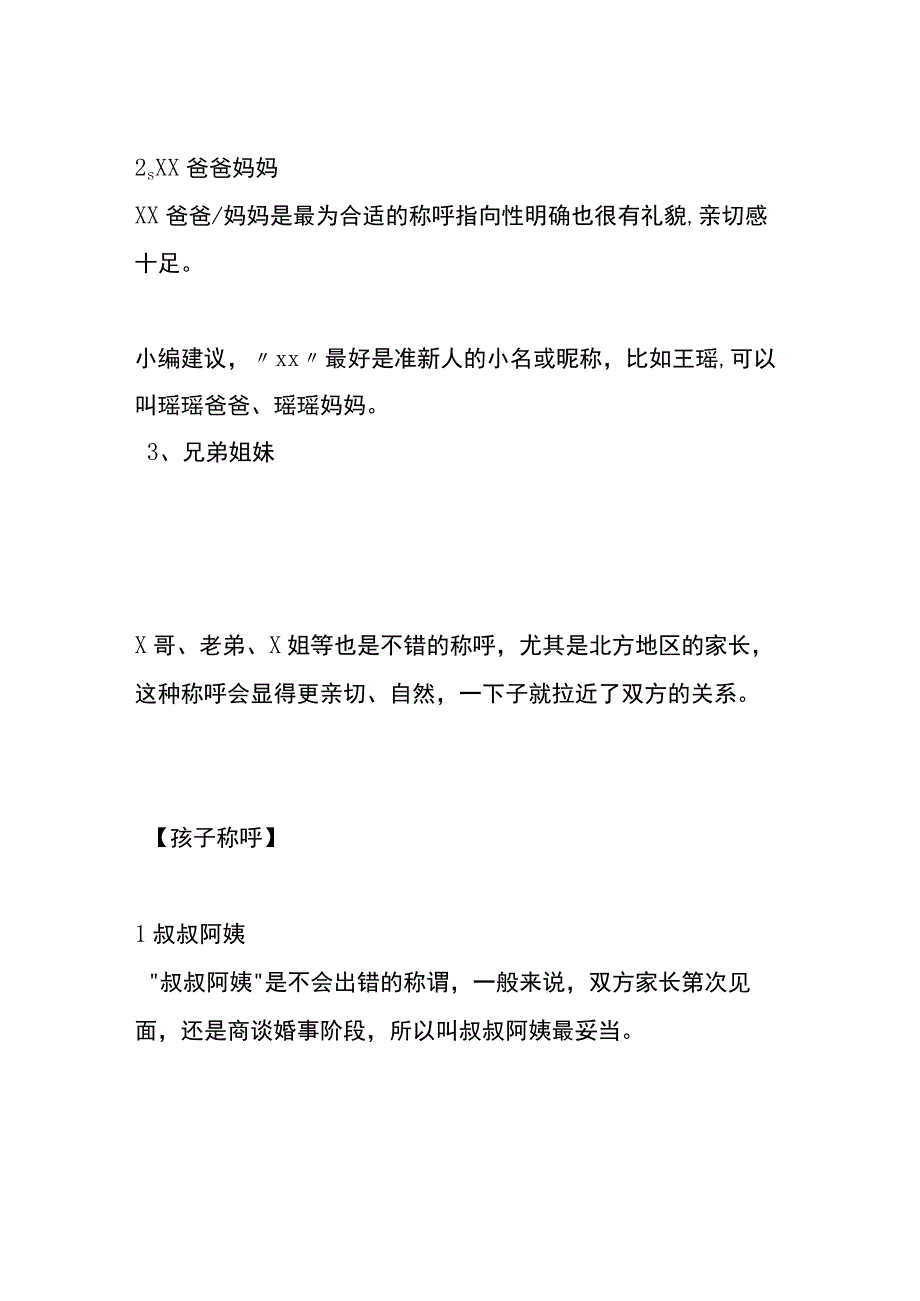 亲家初次见面送合适的礼物有哪些.docx_第3页