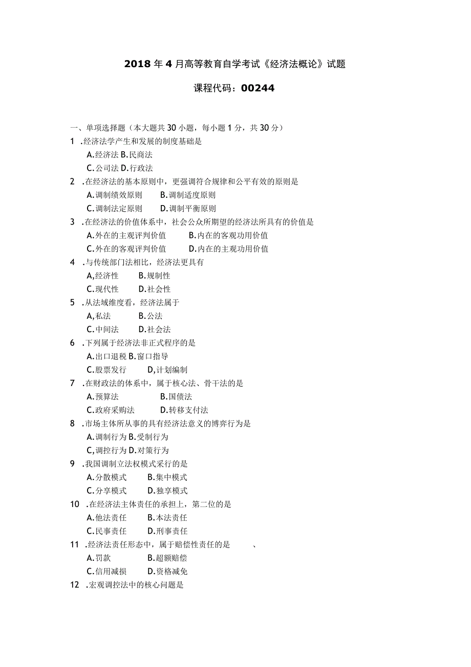 2018年04月自学考试00244《经济法概论》试题.docx_第1页