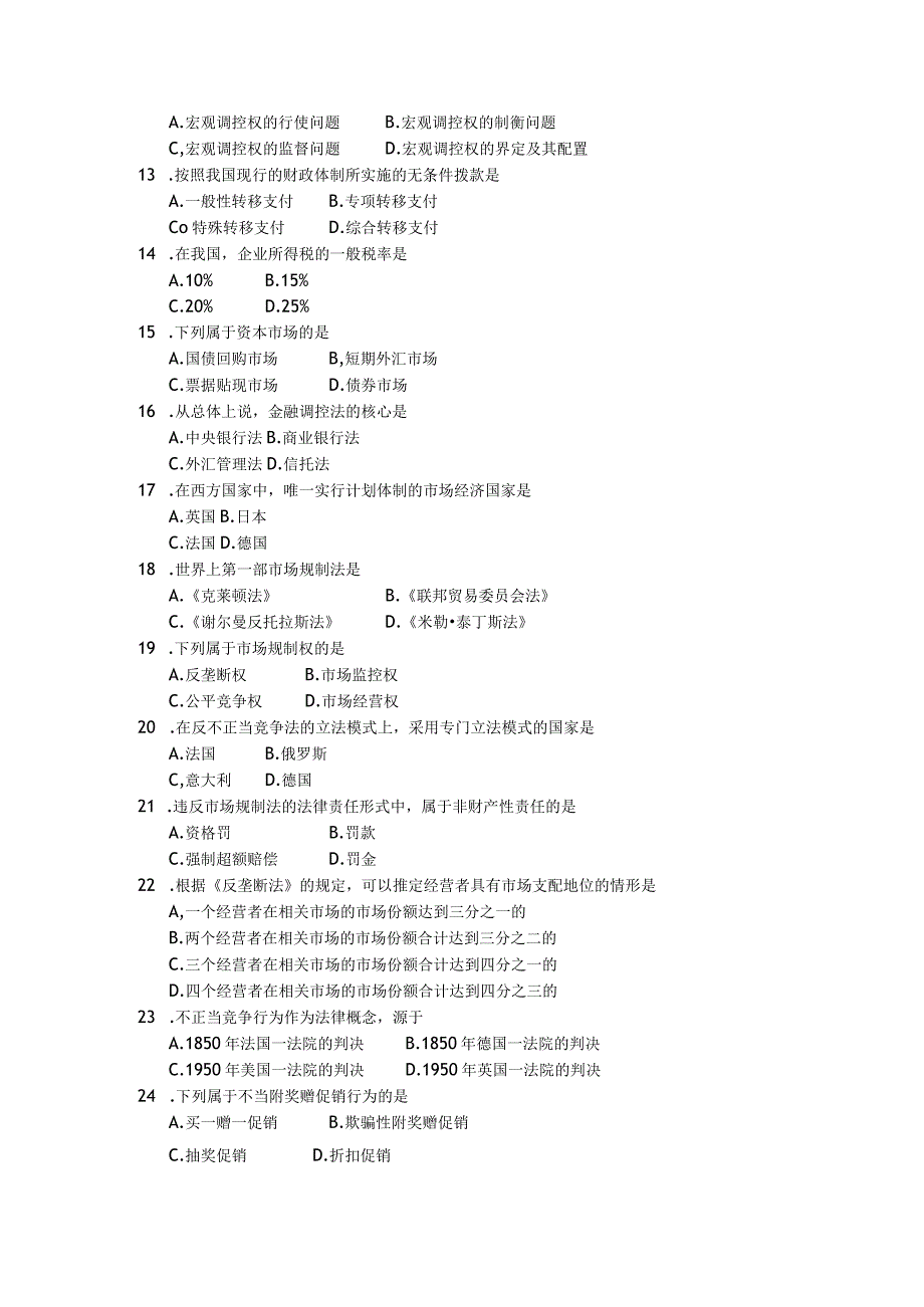 2018年04月自学考试00244《经济法概论》试题.docx_第2页