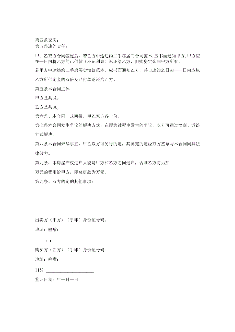 个人所有房屋全款购房合同.docx_第2页