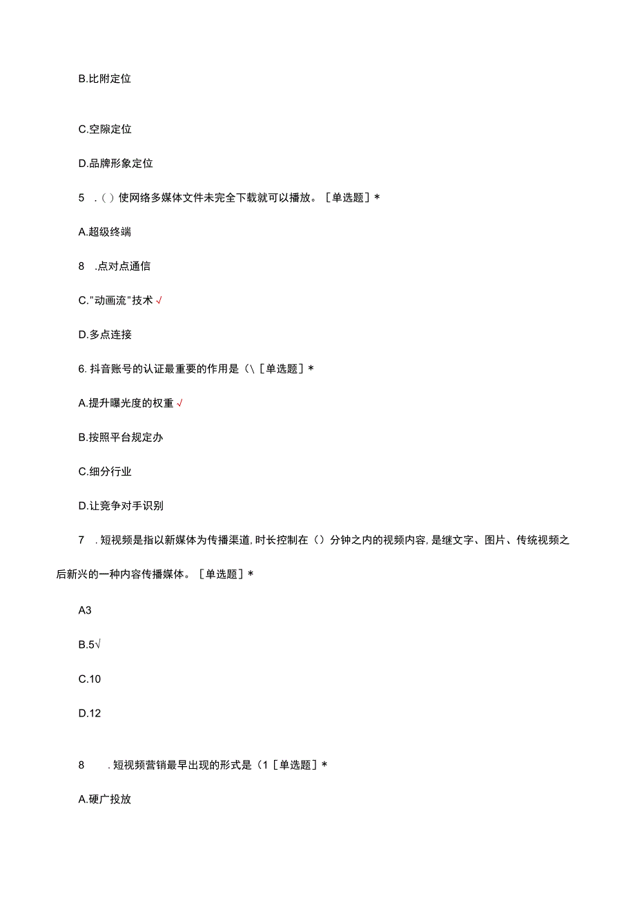 2023互联网营销师（视频创推员）理论三级试题题库及答案.docx_第2页