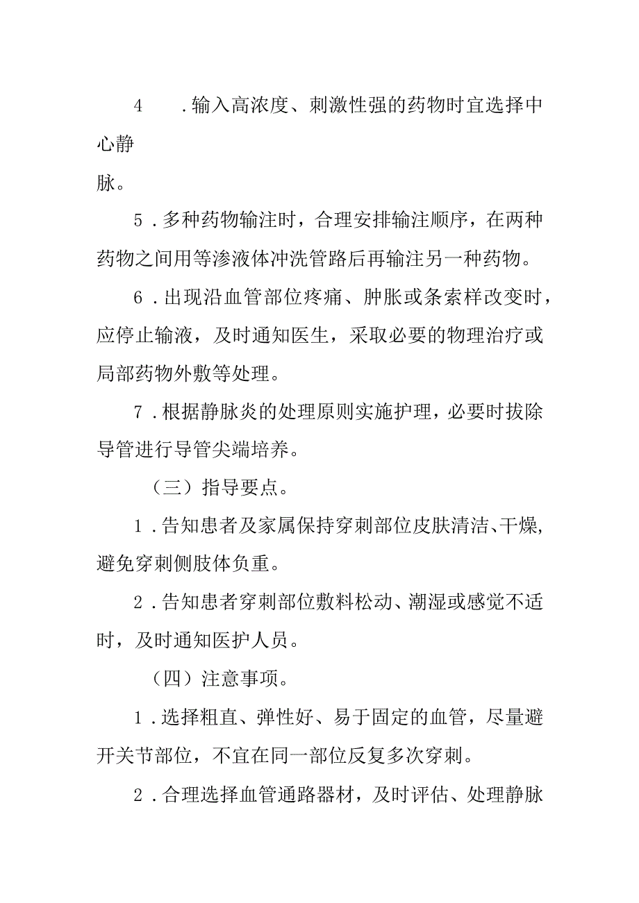 临床护理：静脉炎预防及护理.docx_第2页