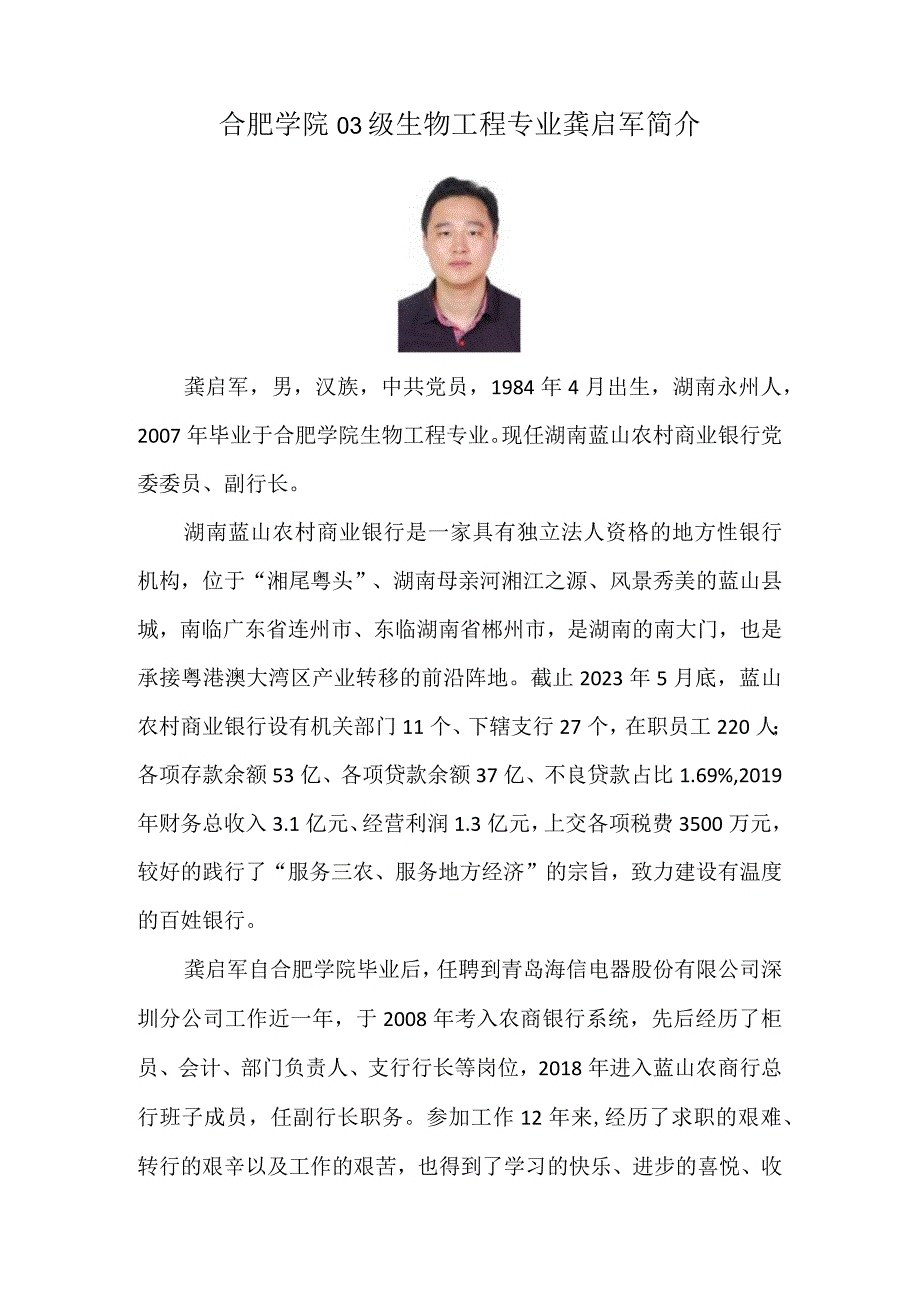 优秀校友事迹龚启军简介.docx_第1页