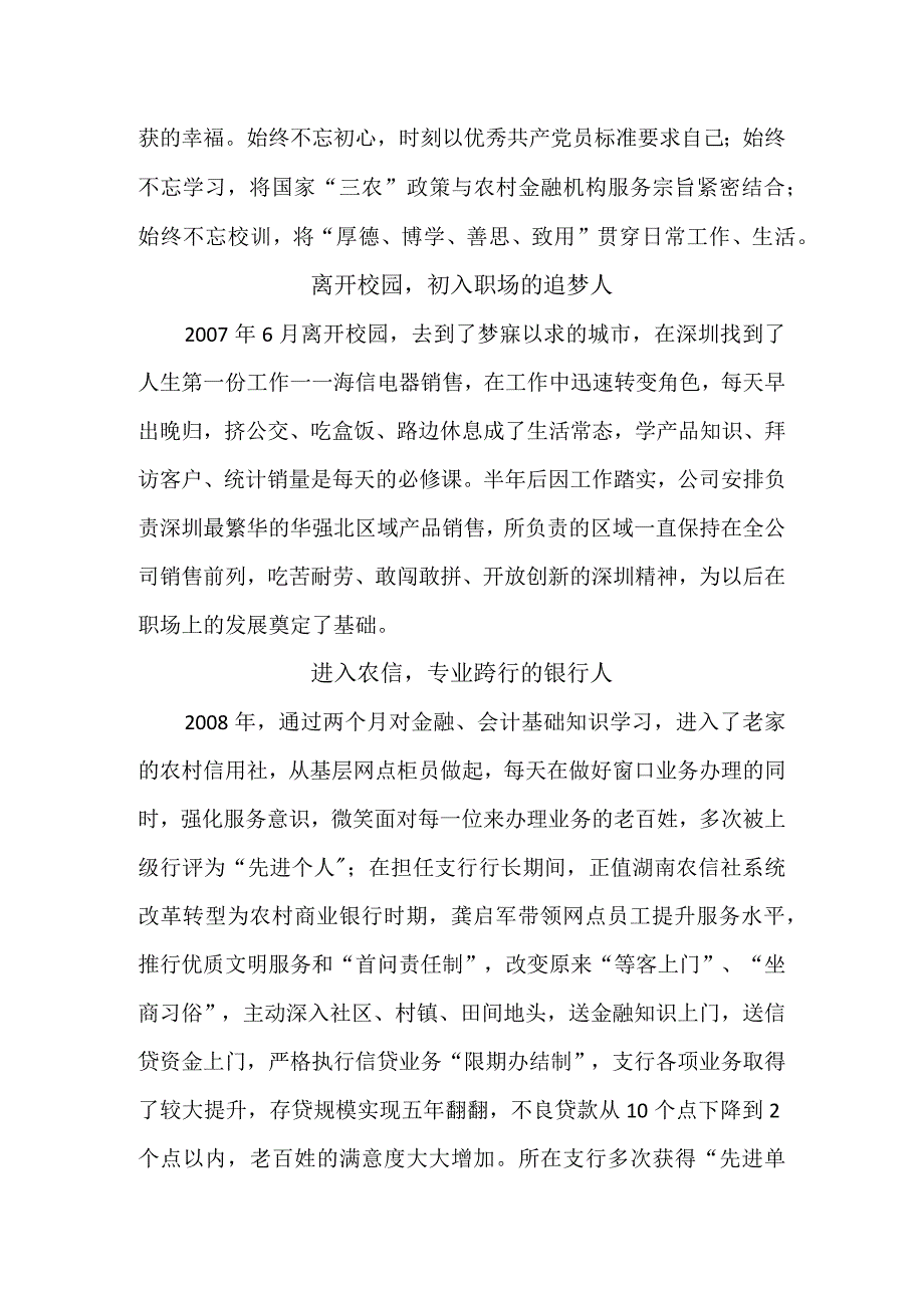 优秀校友事迹龚启军简介.docx_第2页