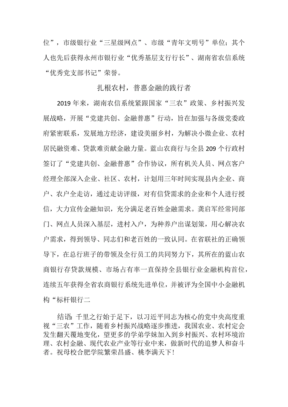 优秀校友事迹龚启军简介.docx_第3页