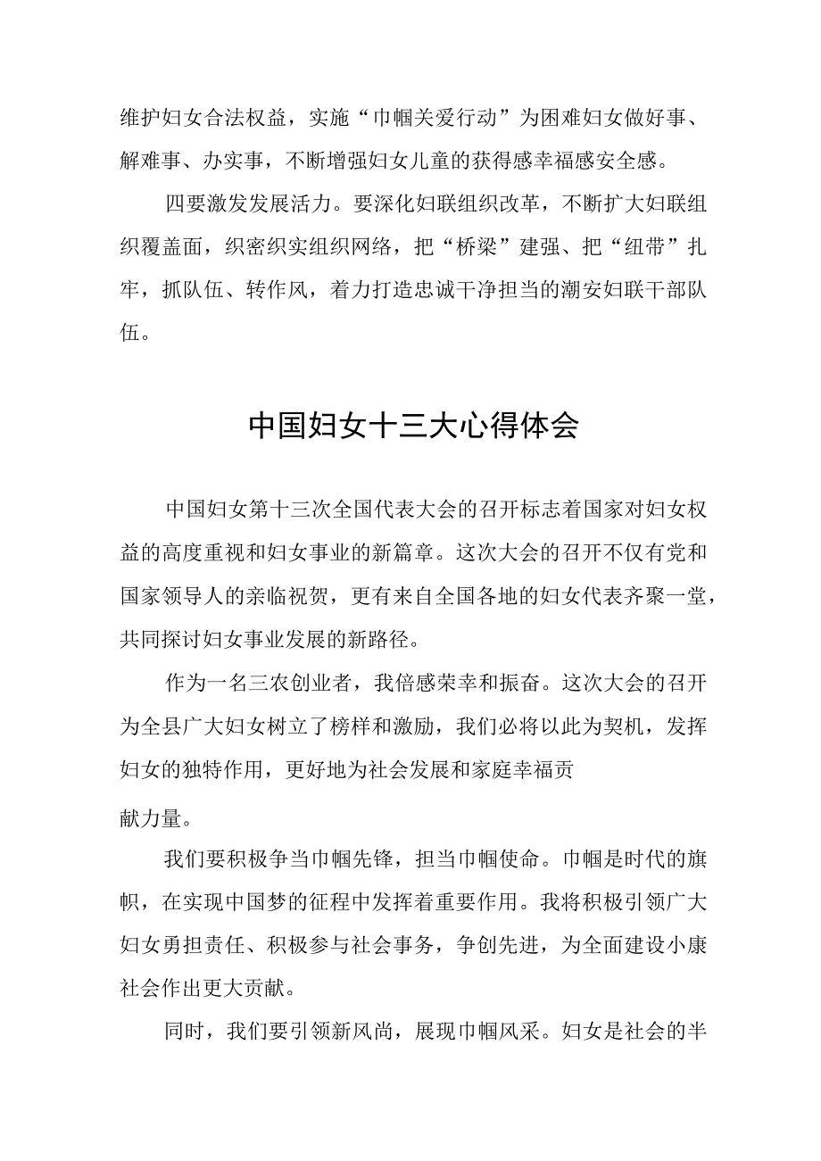 2023年妇女干部学习中国妇女第十三次全国代表大会精神心得体会十八篇.docx_第3页