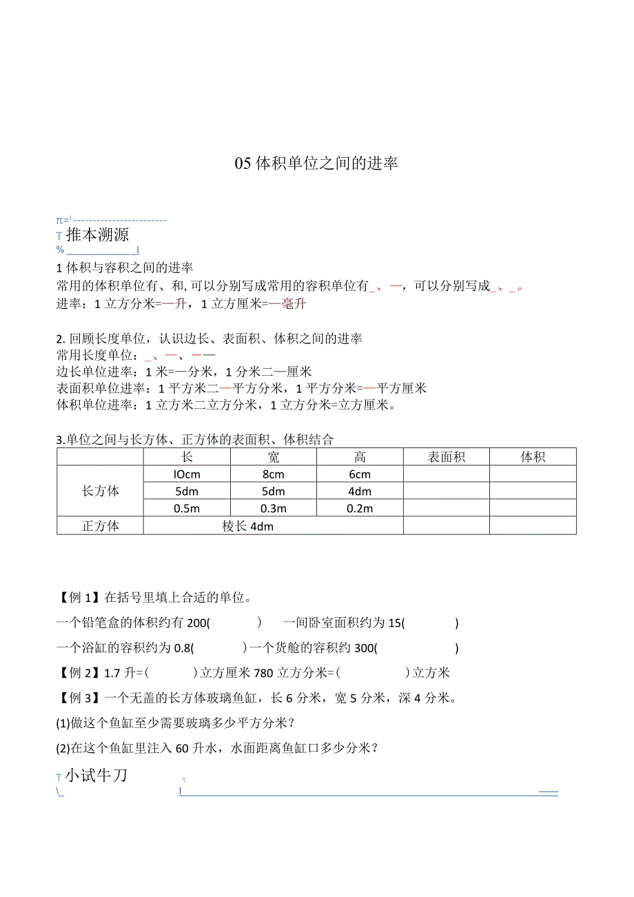 05 体积单位之间的进率（原卷版）.docx_第1页