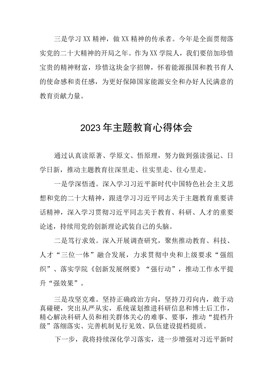 (十篇)教师党员关于第二批主题教育的学习感悟.docx_第3页