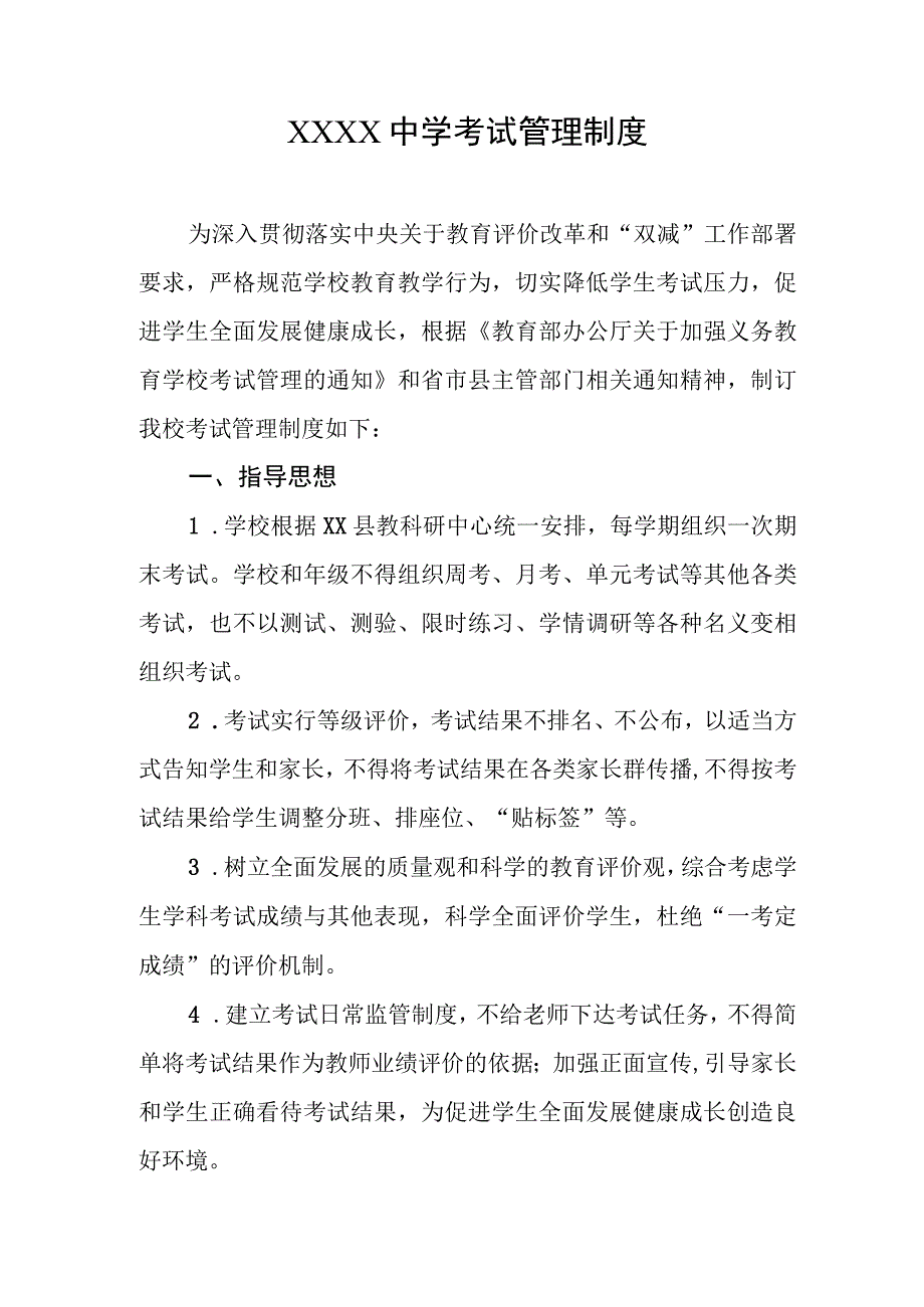 中学考试管理制度(1).docx_第1页