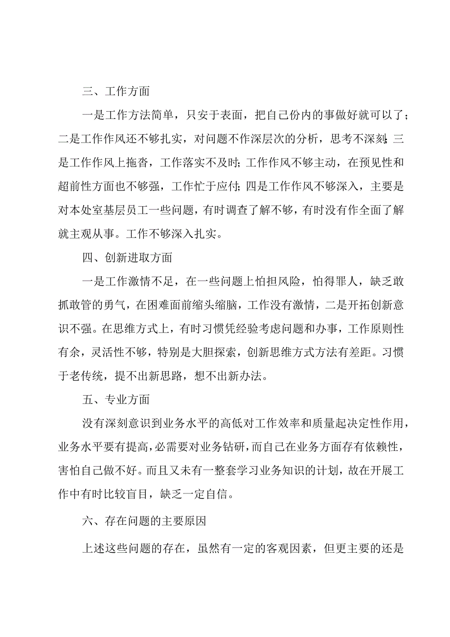 作风纪律党课讲稿.docx_第2页