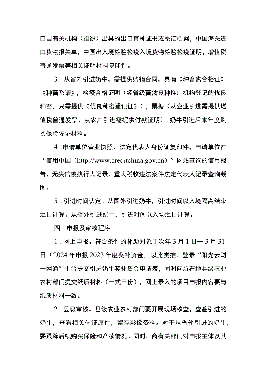 云南引进国外、省外奶牛奖补申报指南.docx_第2页