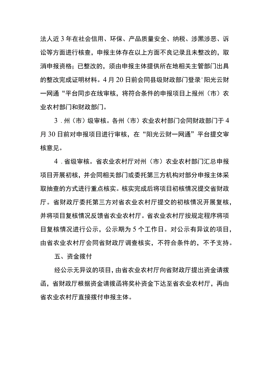 云南引进国外、省外奶牛奖补申报指南.docx_第3页