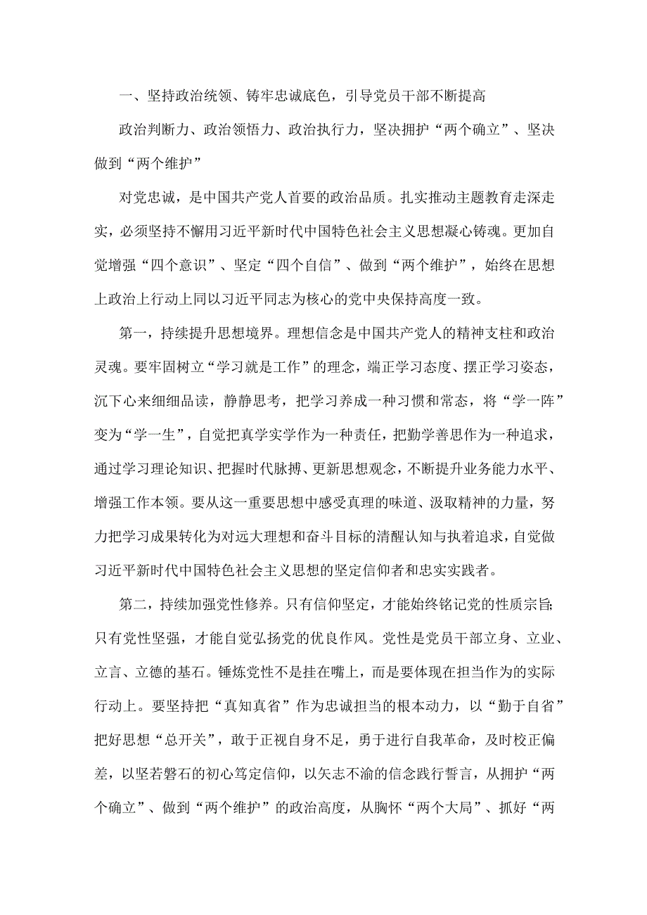 2023年主题教育专题党课讲稿例文（四篇）供参考.docx_第2页