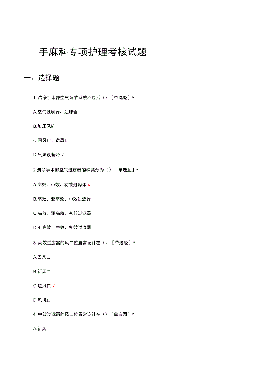 2023手麻科（手术麻醉）专项护理理论考核试题及答案.docx_第1页