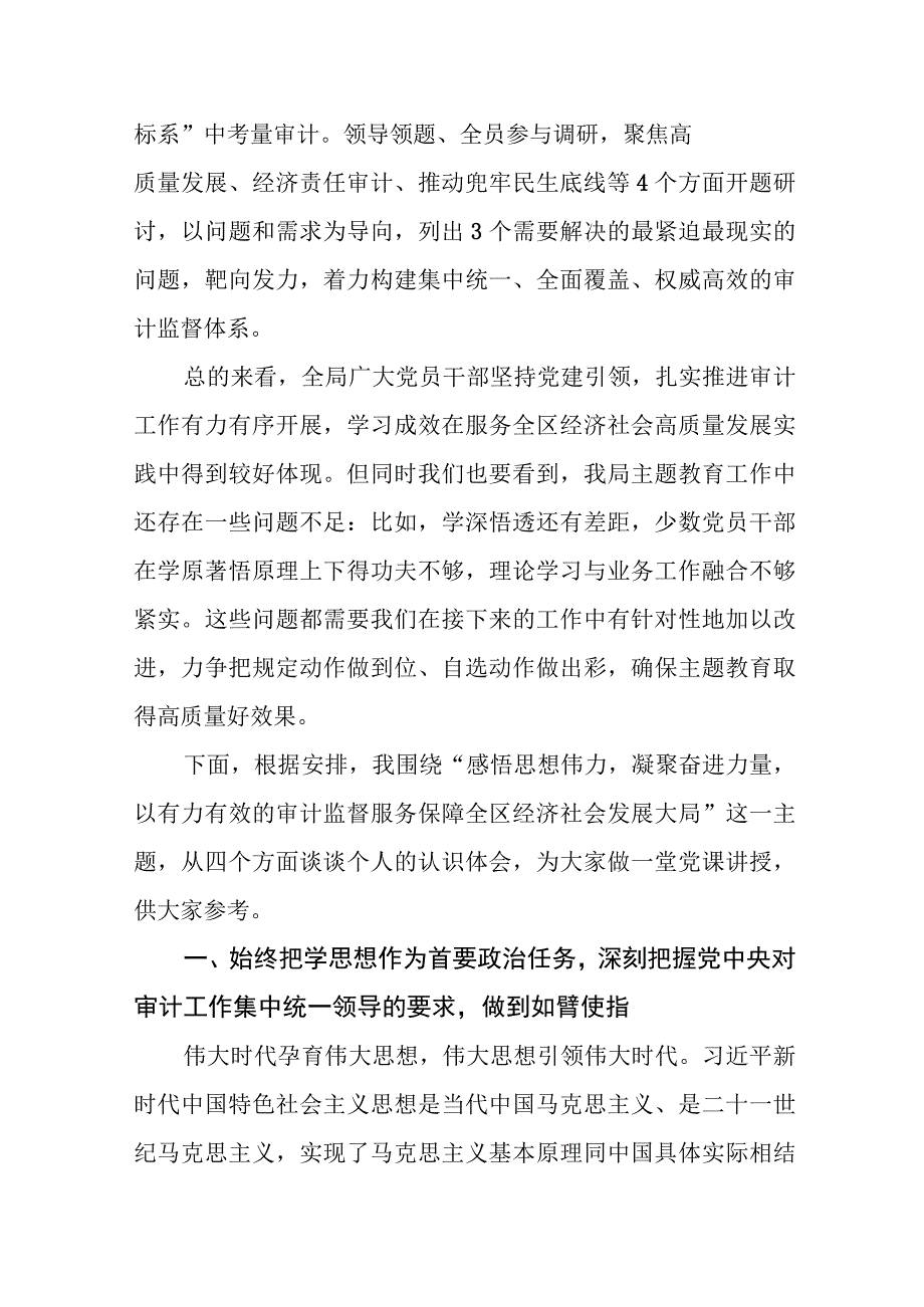 2023年主题教育专题党课稿（优秀）.docx_第2页