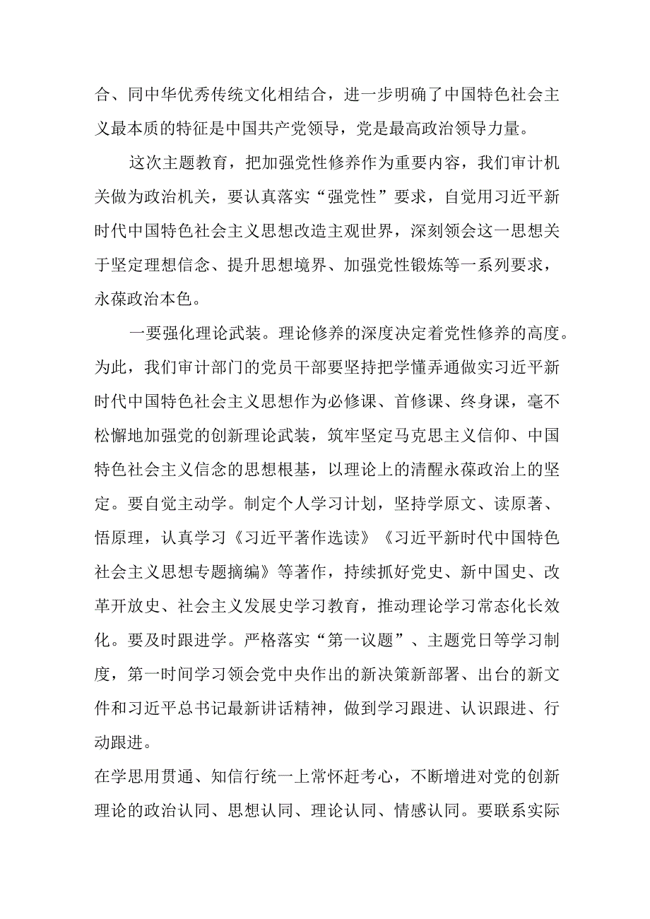 2023年主题教育专题党课稿（优秀）.docx_第3页