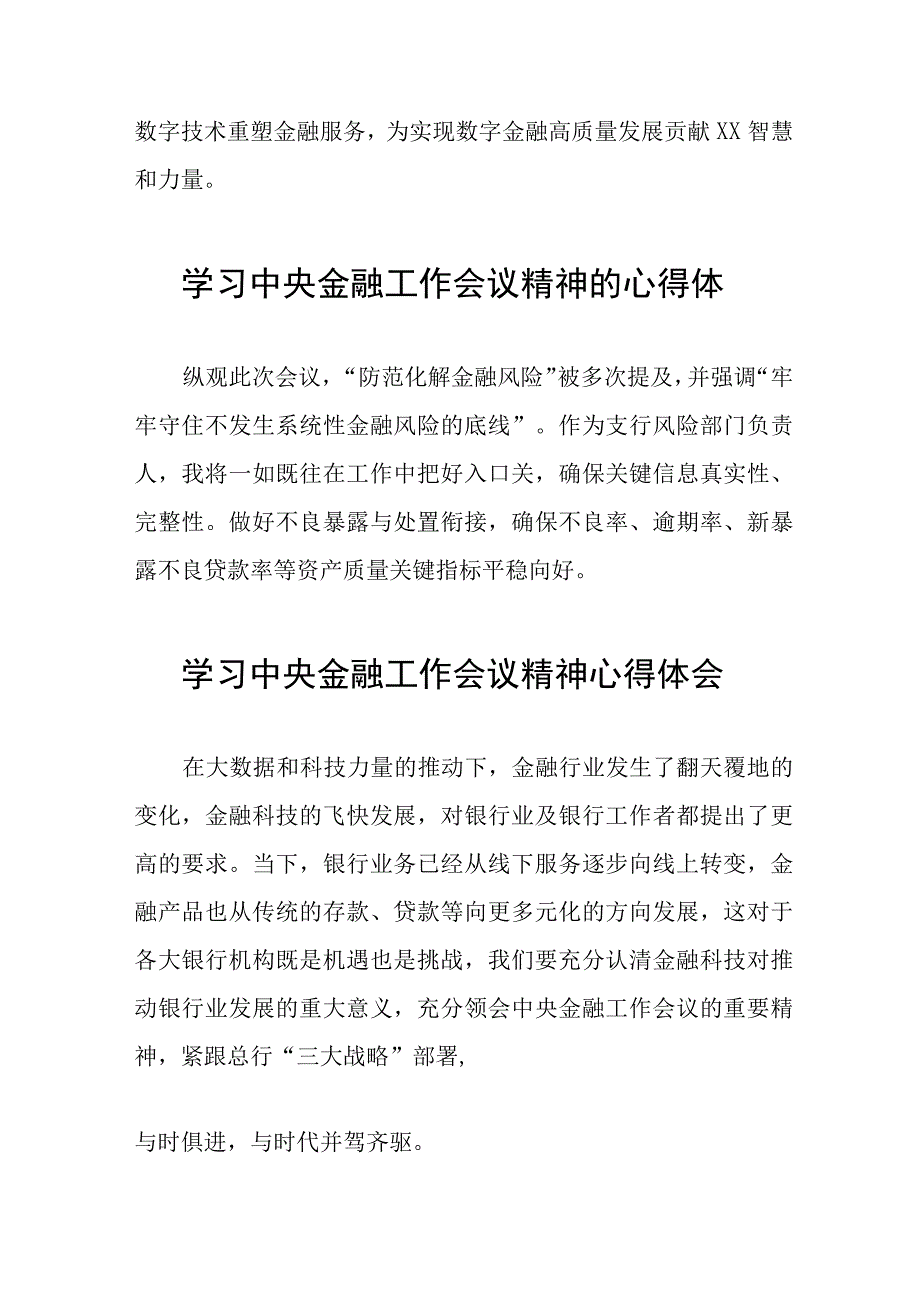 2023年银行职工关于学习贯彻中央金融工作会议精神心得感悟交流发言材料28篇.docx_第3页