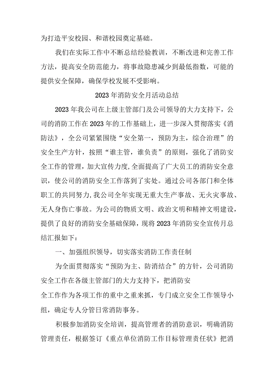 2023年企业消防月活动总结合计3份.docx_第2页