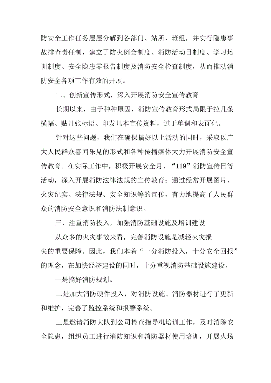 2023年企业消防月活动总结合计3份.docx_第3页