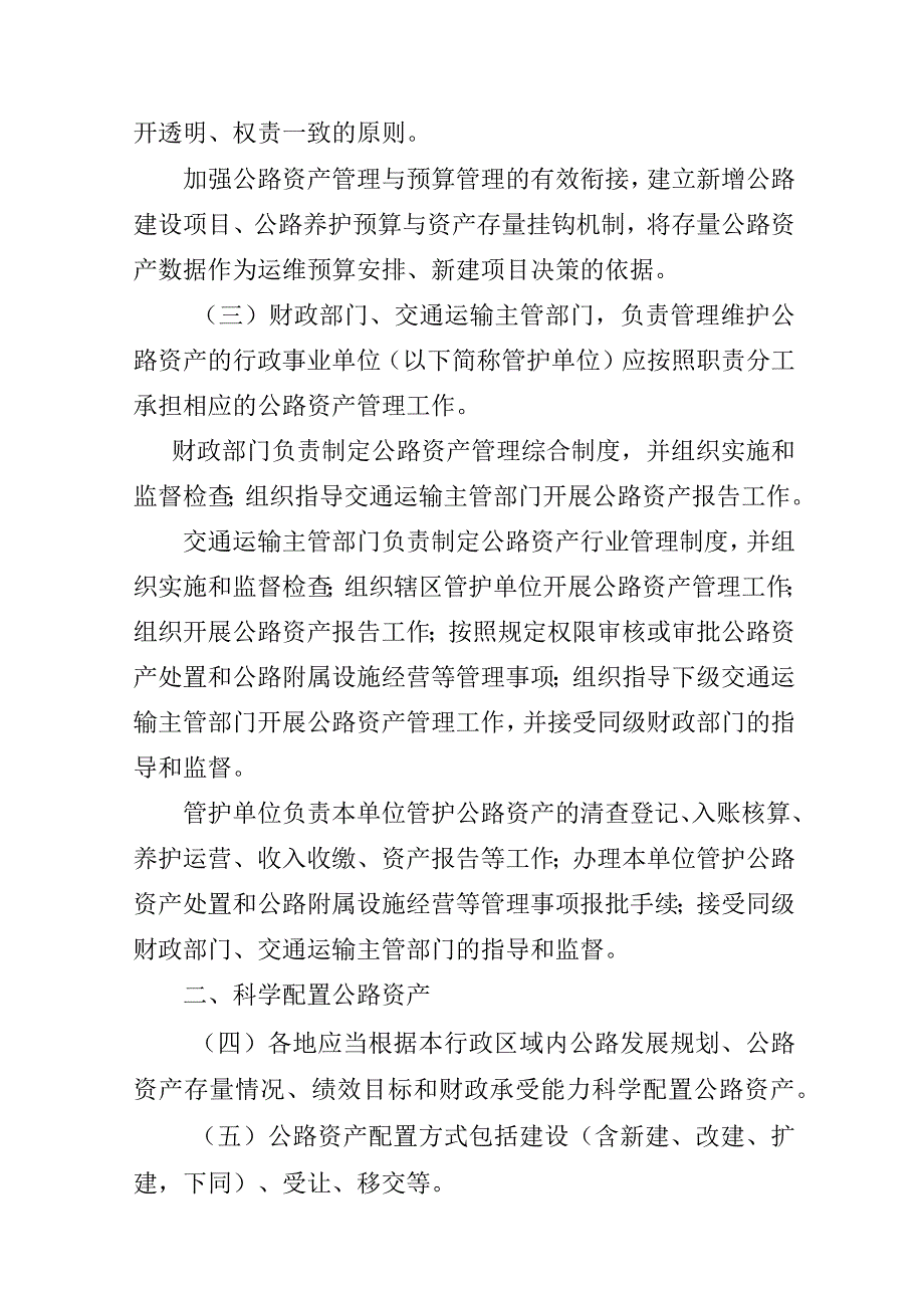 《浙江省公路资产管理实施办法》（征.docx_第2页